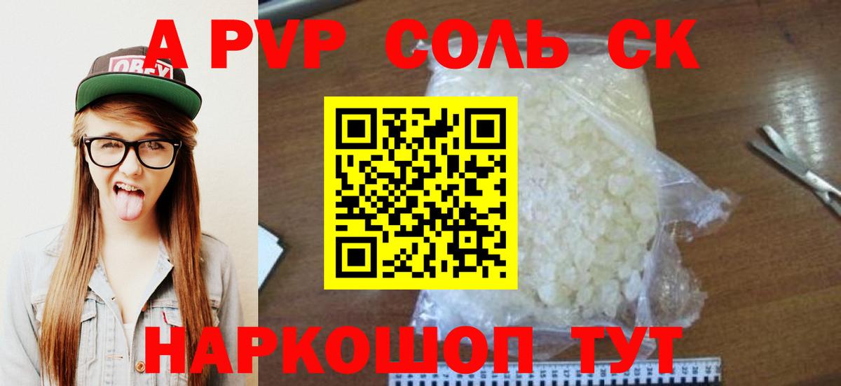 закладка  A-PVP СК  Кыштым  Вход с VPN  Alpha-PVP VHQ 