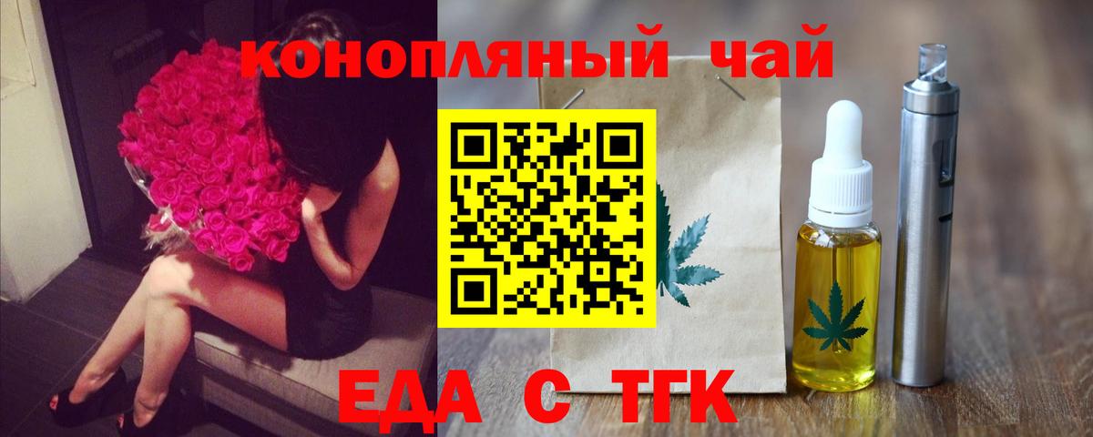 Еда ТГК марихуана  Вход с VPN  Кыштым 