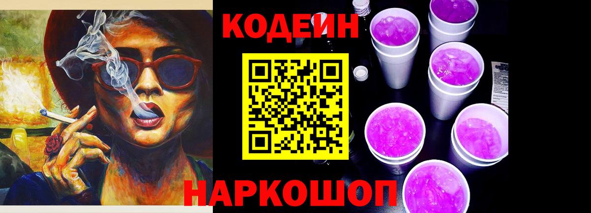 Кодеиновый сироп Lean напиток Lean (лин) Кыштым
