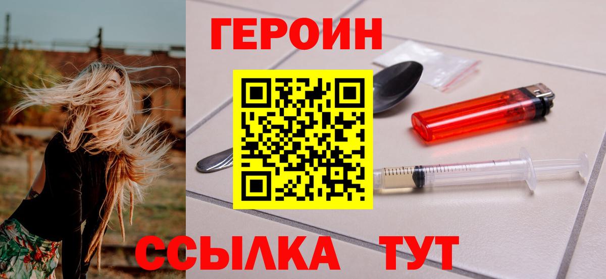Кыштым  Героин Heroin  Вход с VPN 