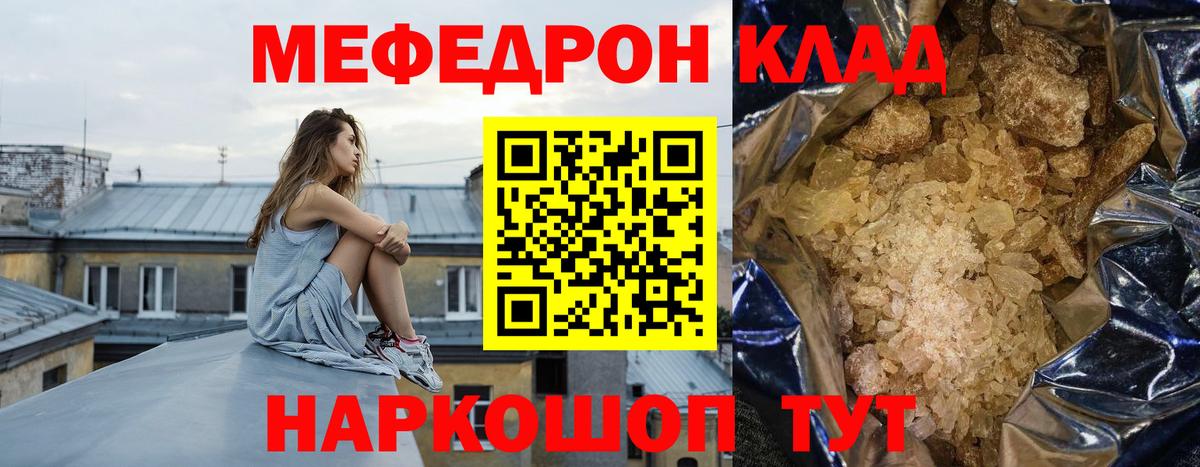 Меф мука Кыштым