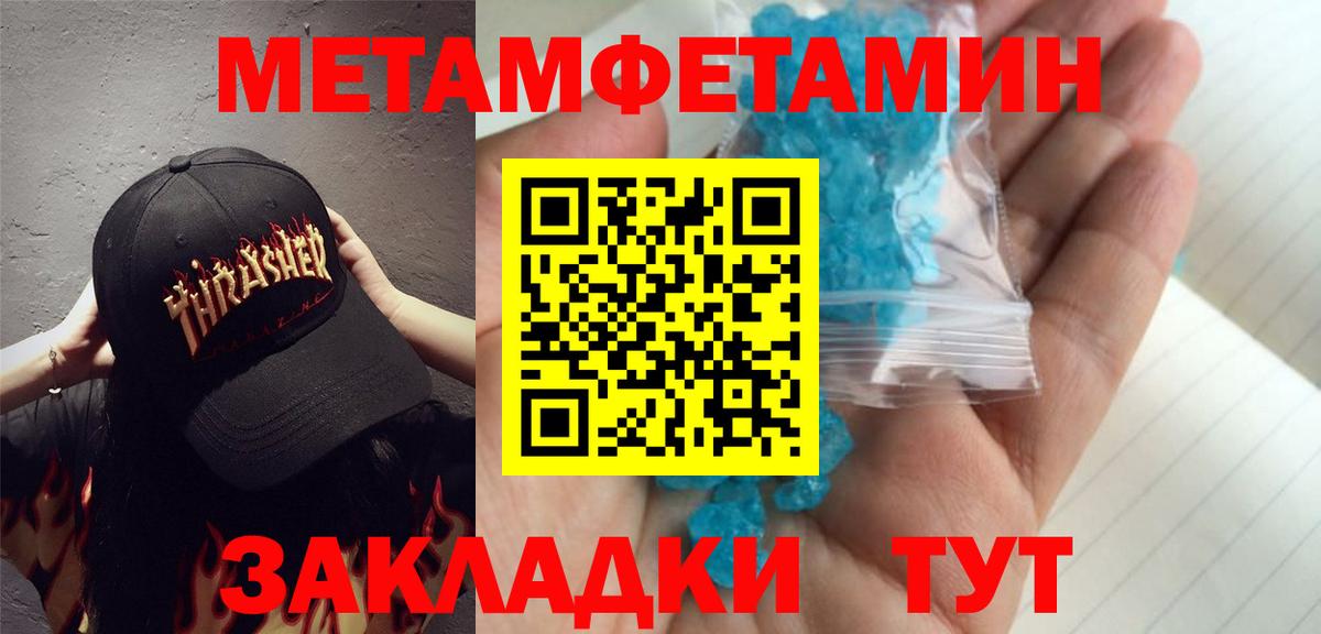 Первитин Methamphetamine Кыштым
